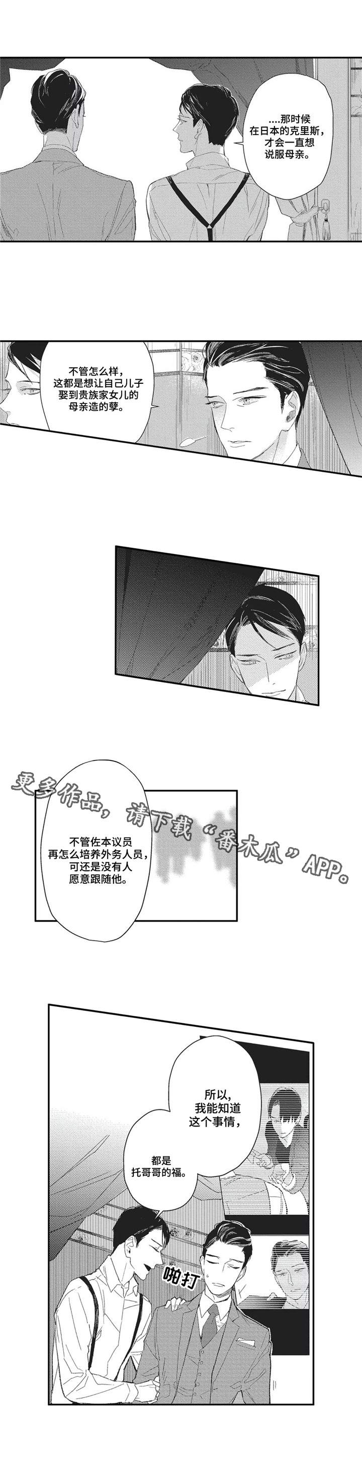 阿尔法家族漫画,第14章：分析3图