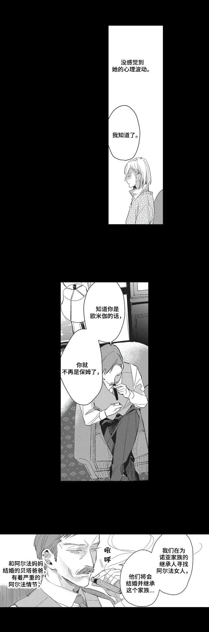 阿尔法家族漫画,第1章：阿尔法家族4图