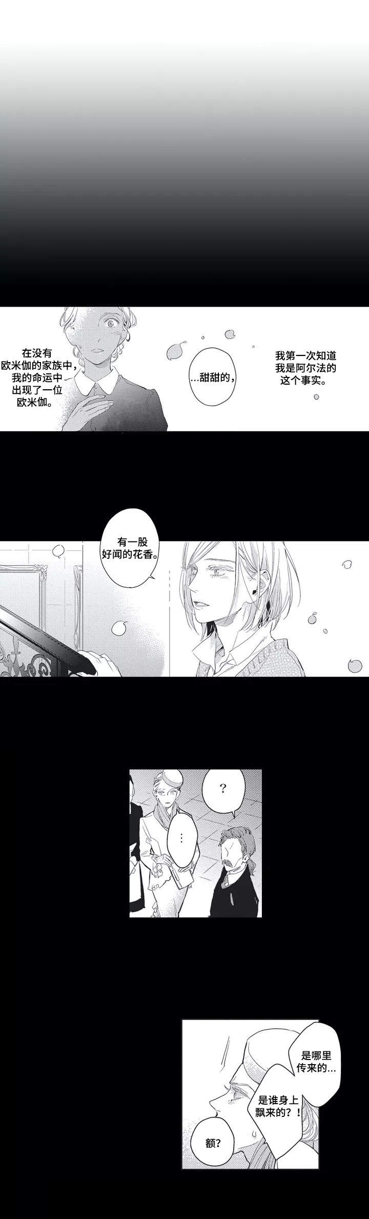 阿尔法家族漫画,第1章：阿尔法家族1图