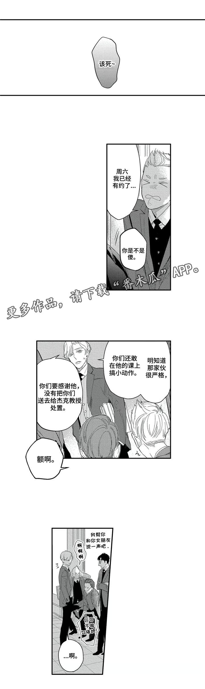 阿尔法家族漫画,第20章：教授1图
