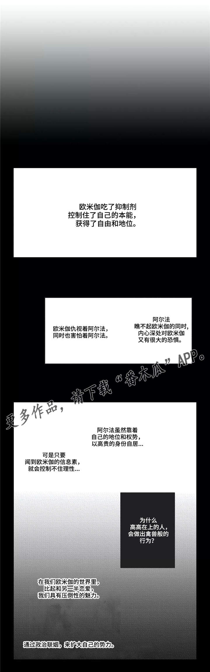 阿尔法家族漫画,第8章：确认2图