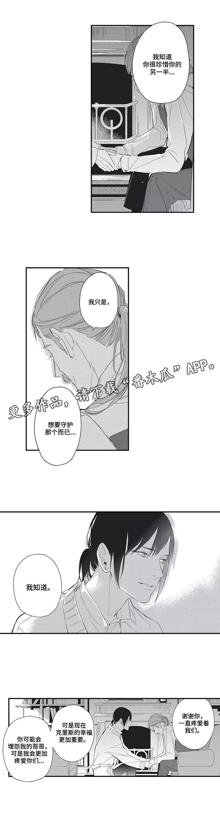 阿尔法家族漫画,第24章：花絮4图