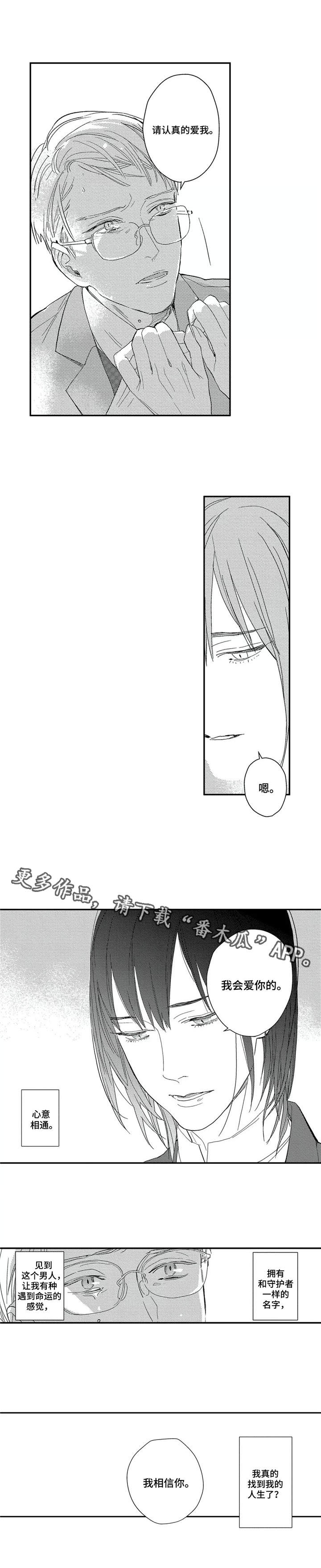 阿尔法家族漫画,第22章：毫无头绪3图