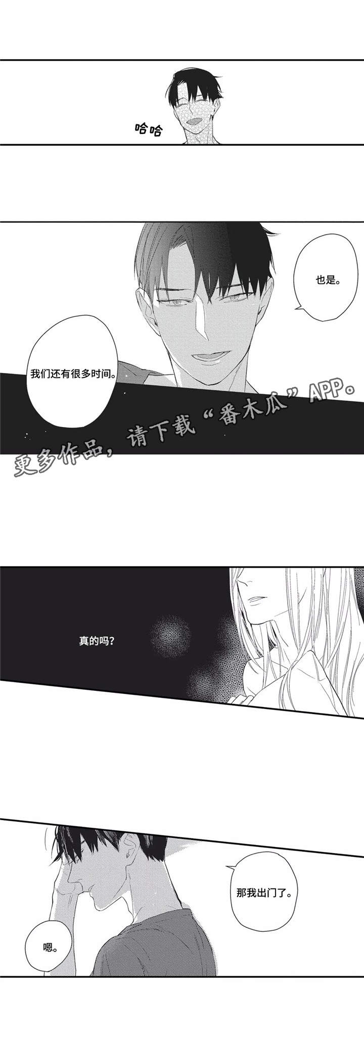 阿尔法家族漫画,第5章：安排相亲2图