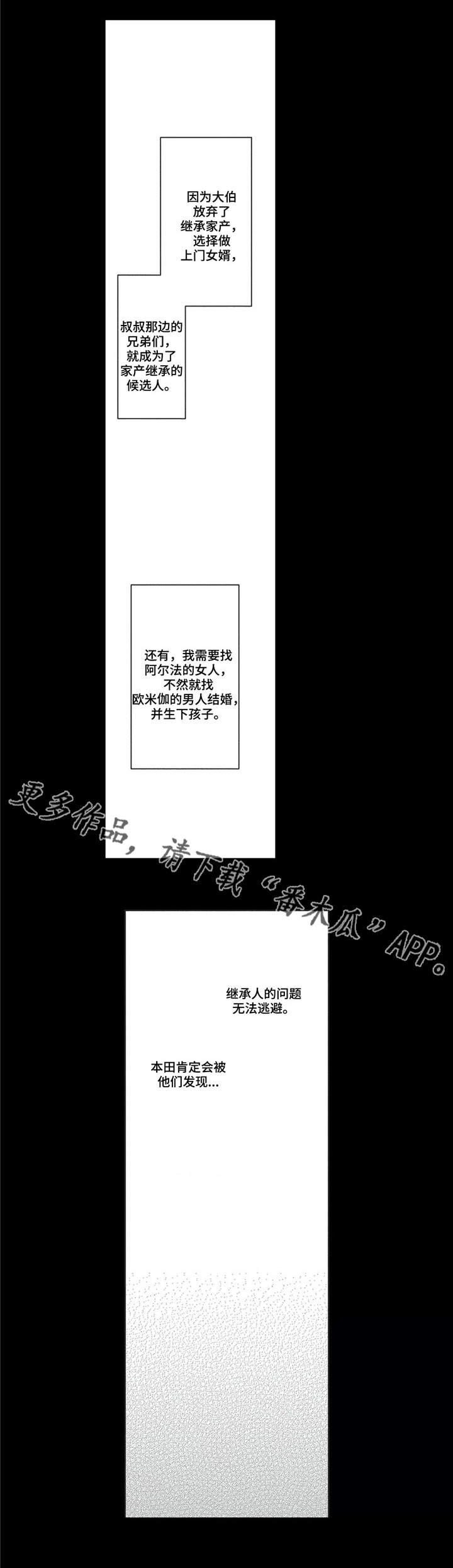 阿尔法家族漫画,第5章：安排相亲4图