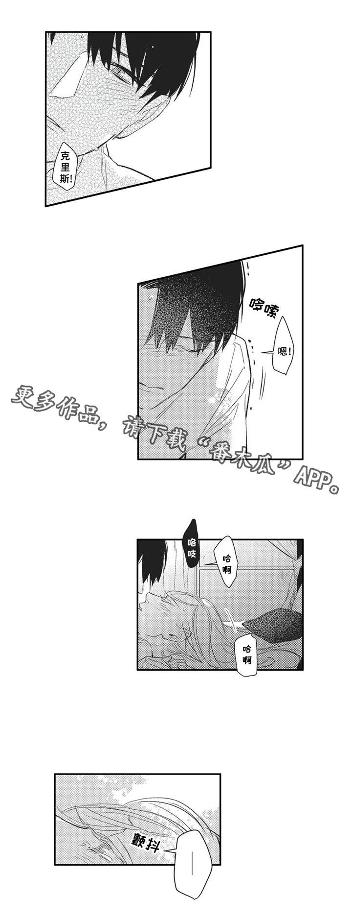 阿尔法家族漫画,第18章：送别3图