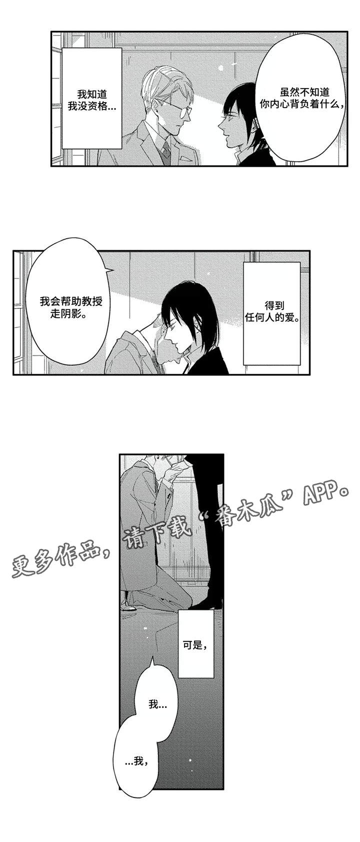 阿尔法家族漫画,第22章：毫无头绪2图