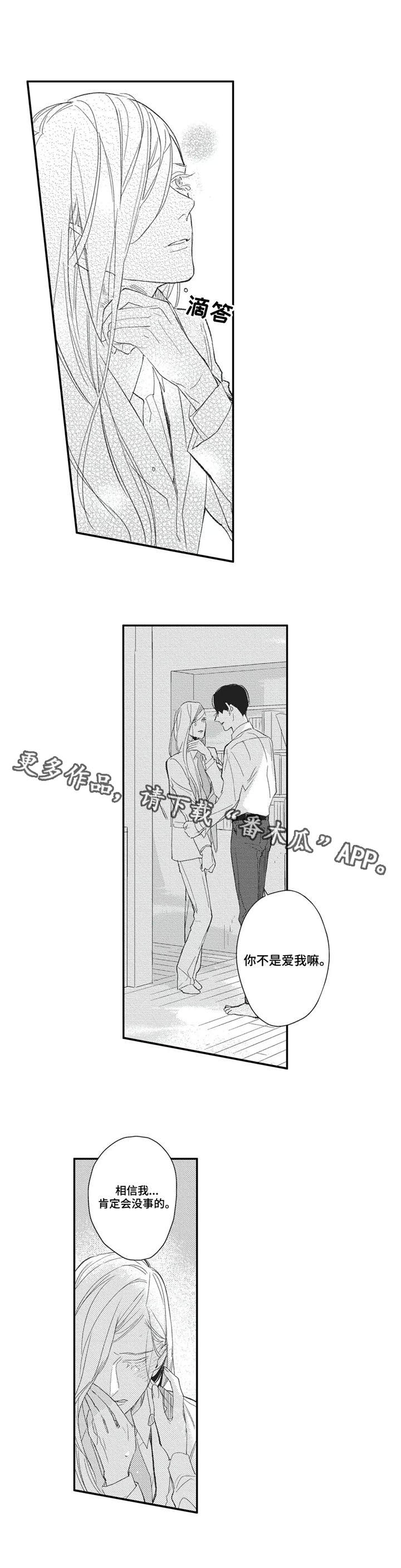 阿尔法家族漫画,第13章：相信我4图
