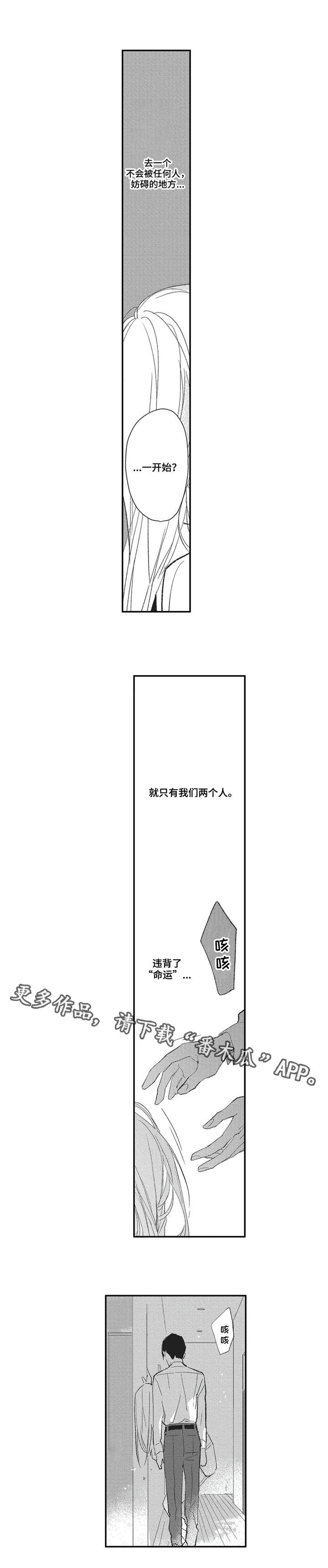 阿尔法家族漫画,第13章：相信我2图