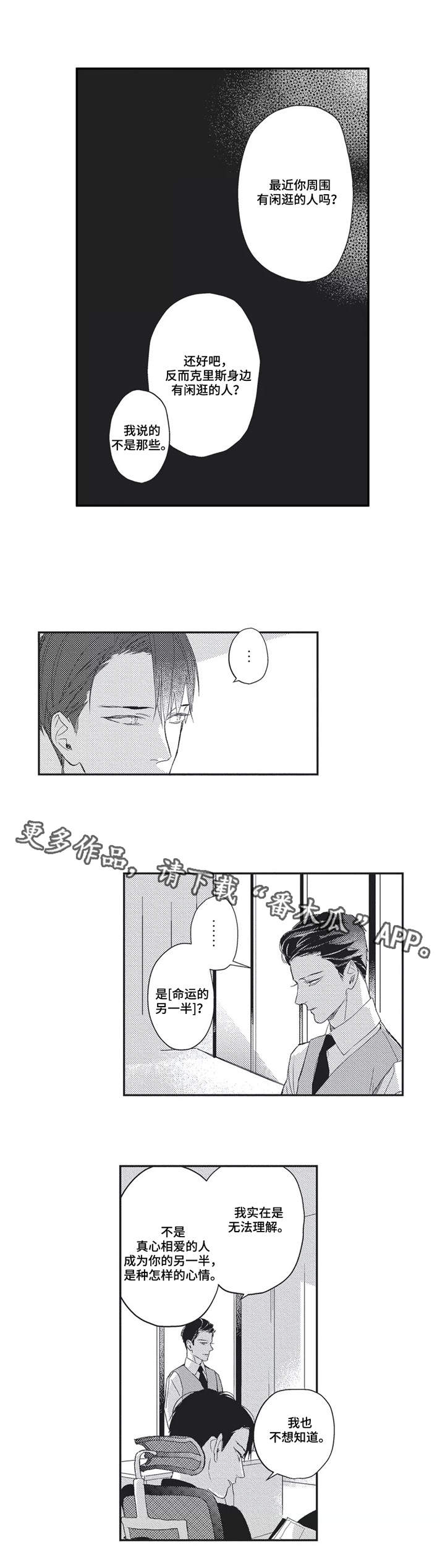 阿尔法家族漫画,第7章：资料4图