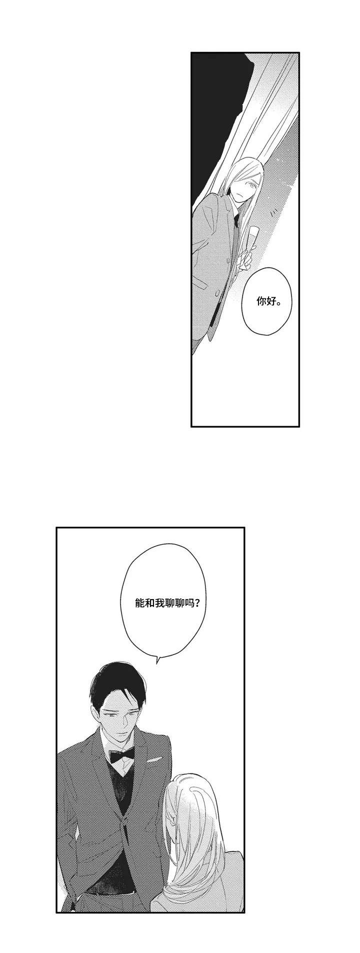 阿尔法家族漫画,第2章：命运的安排2图