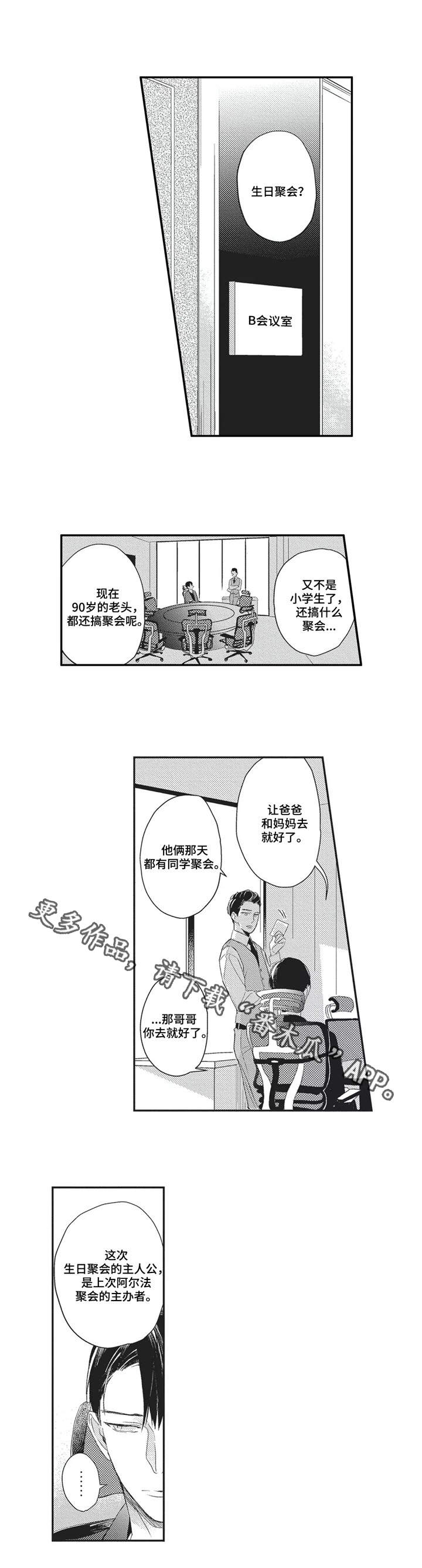 阿尔法家族漫画,第6章：无法逃避1图