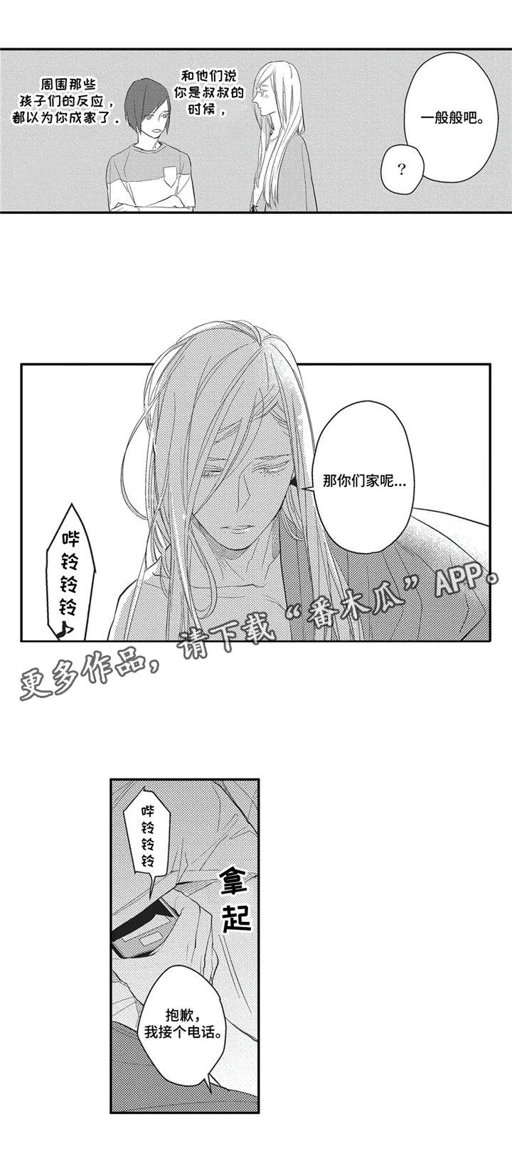 阿尔法家族漫画,第4章：再相逢3图