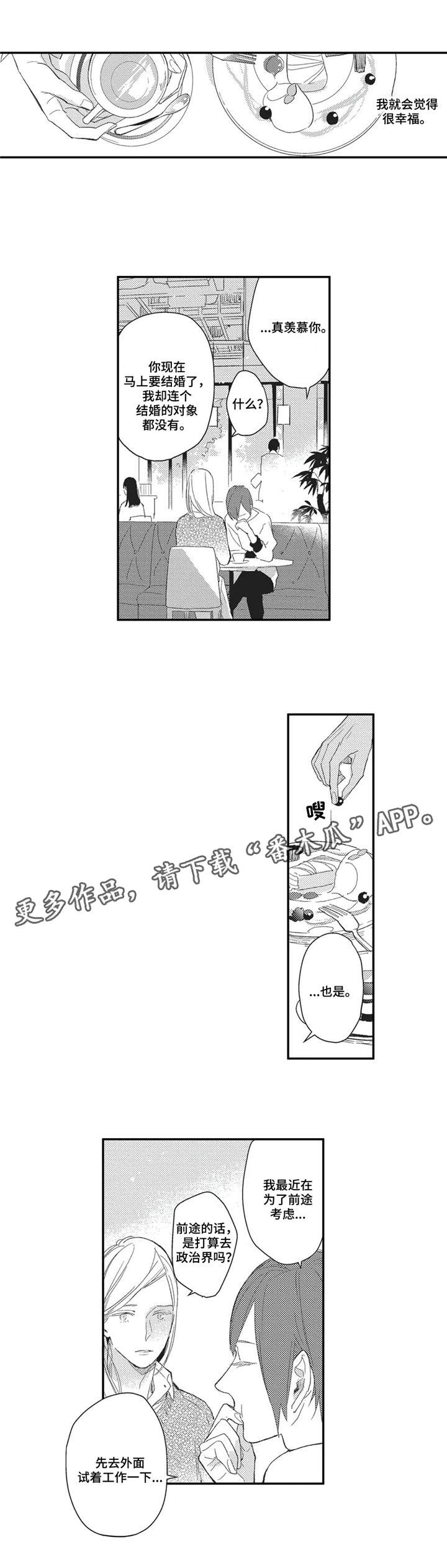 阿尔法家族漫画,第10章：唠叨5图