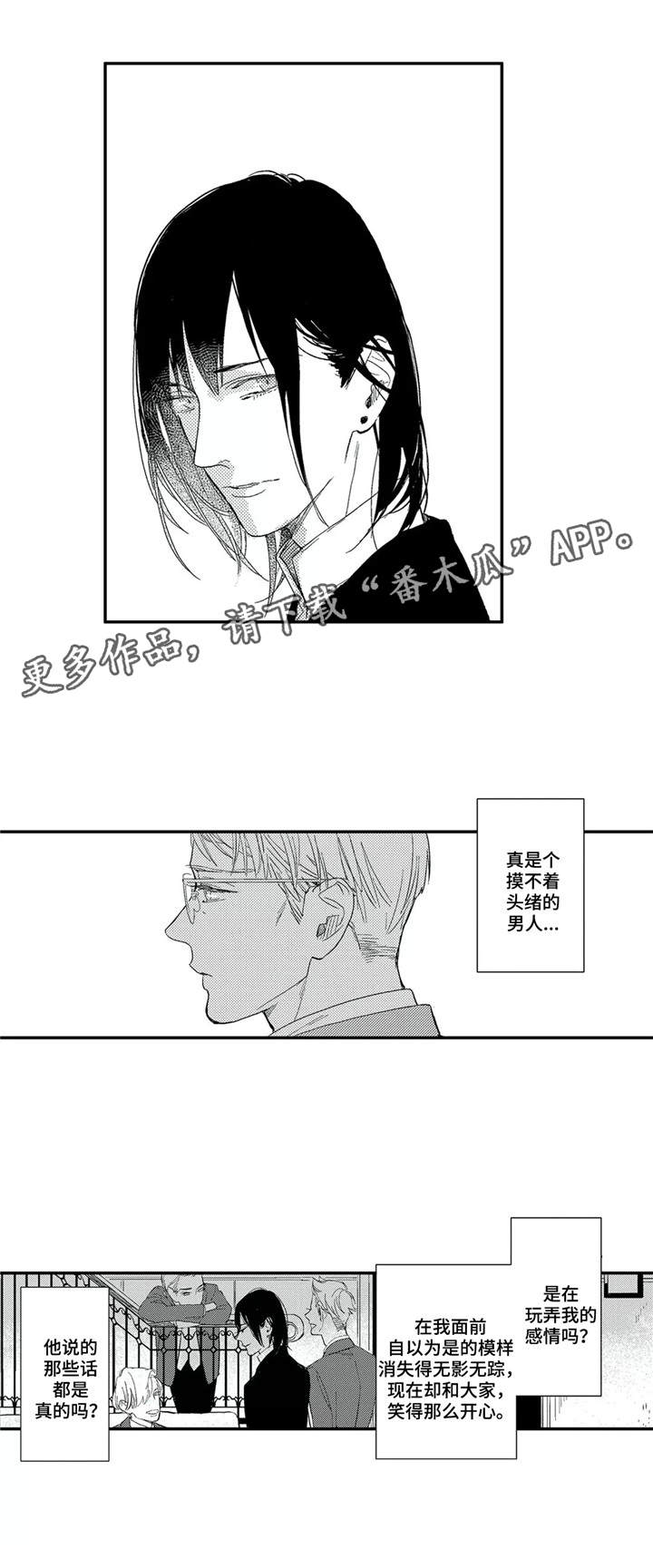 阿尔法家族漫画,第22章：毫无头绪3图