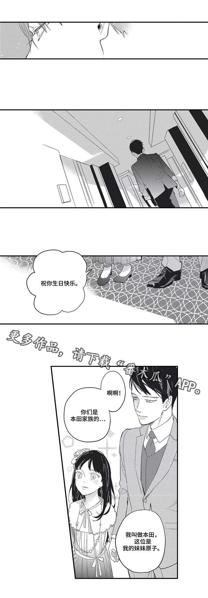 阿尔法家族漫画,第7章：资料1图
