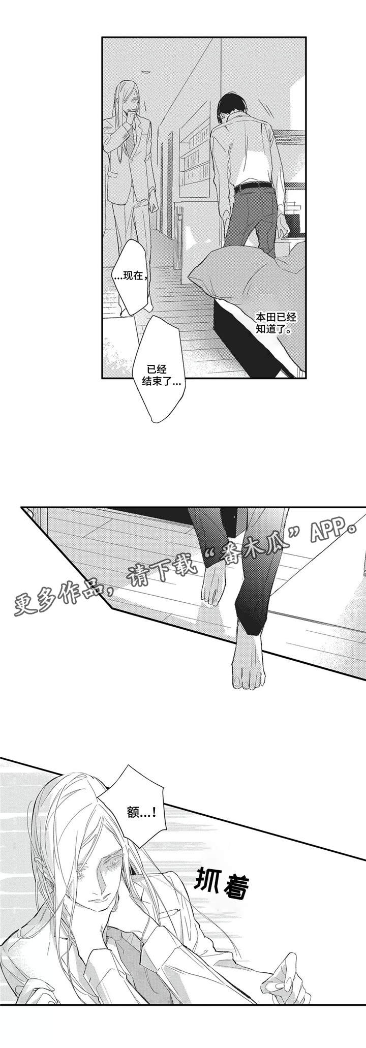 阿尔法家族漫画,第12章：揭穿3图