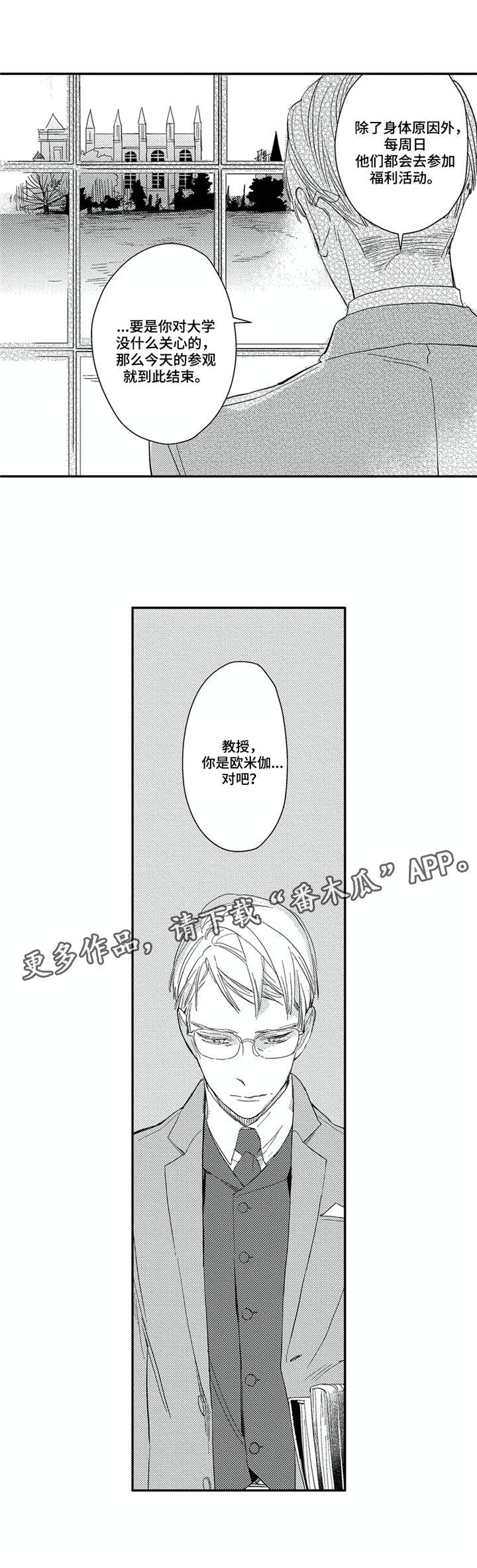 阿尔法家族漫画,第21章：事故5图