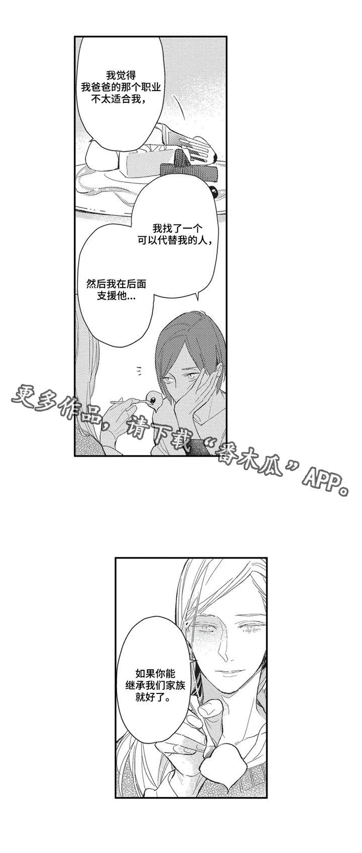 阿尔法家族漫画,第10章：唠叨1图