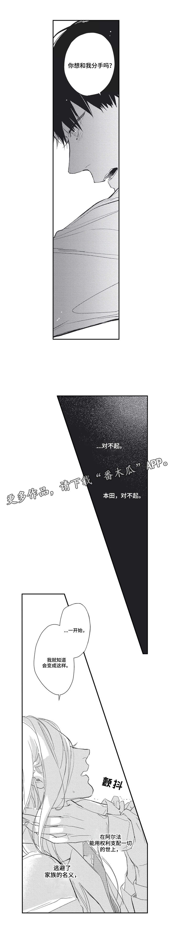 阿尔法家族漫画,第13章：相信我1图