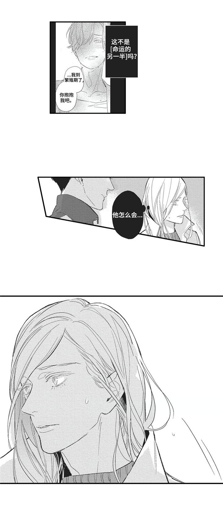 阿尔法家族漫画,第19章：狗粮1图