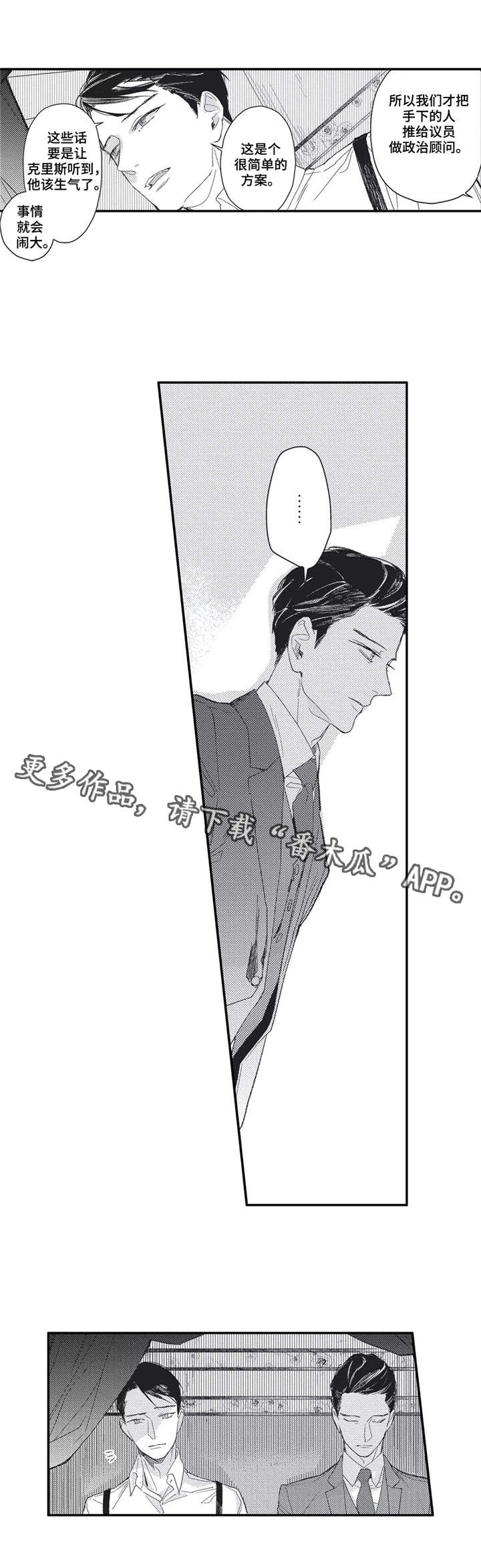 阿尔法家族漫画,第15章：价值观1图