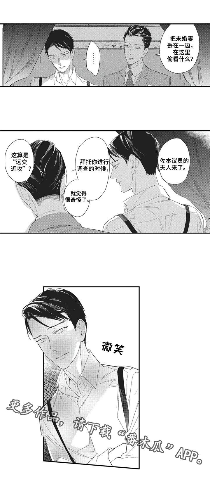 阿尔法家族漫画,第14章：分析1图