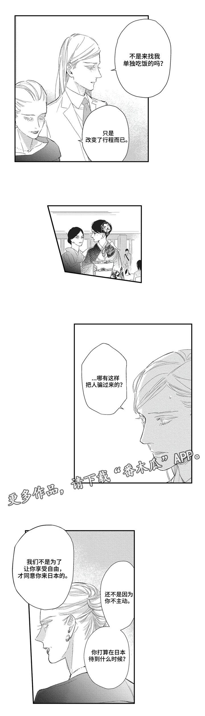 阿尔法家族漫画,第12章：揭穿1图