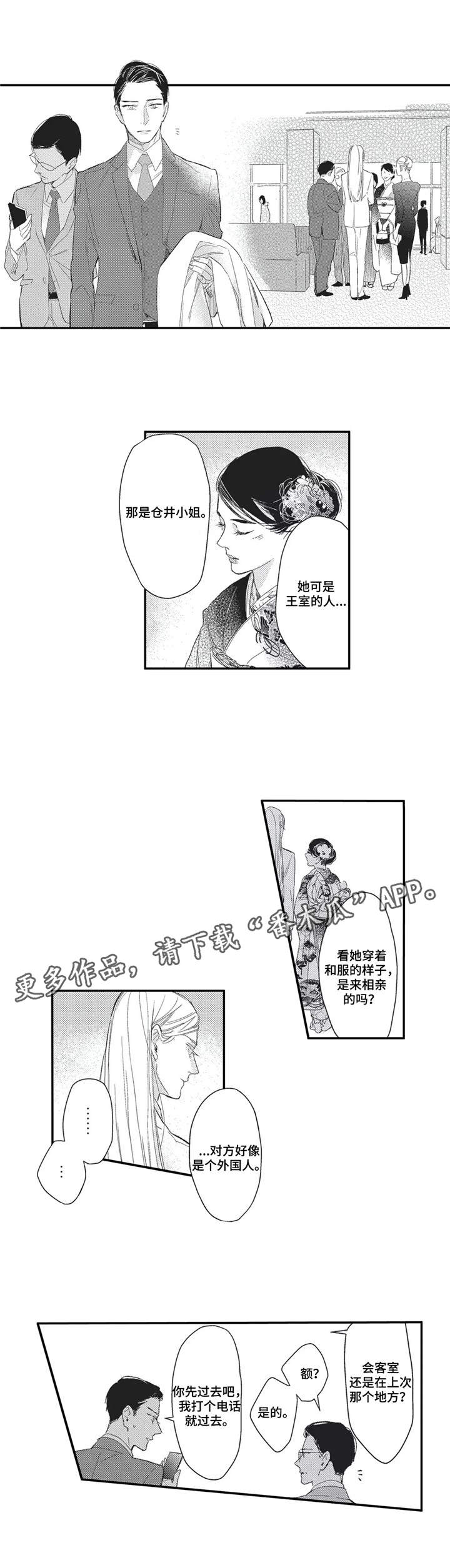 阿尔法家族漫画,第12章：揭穿3图