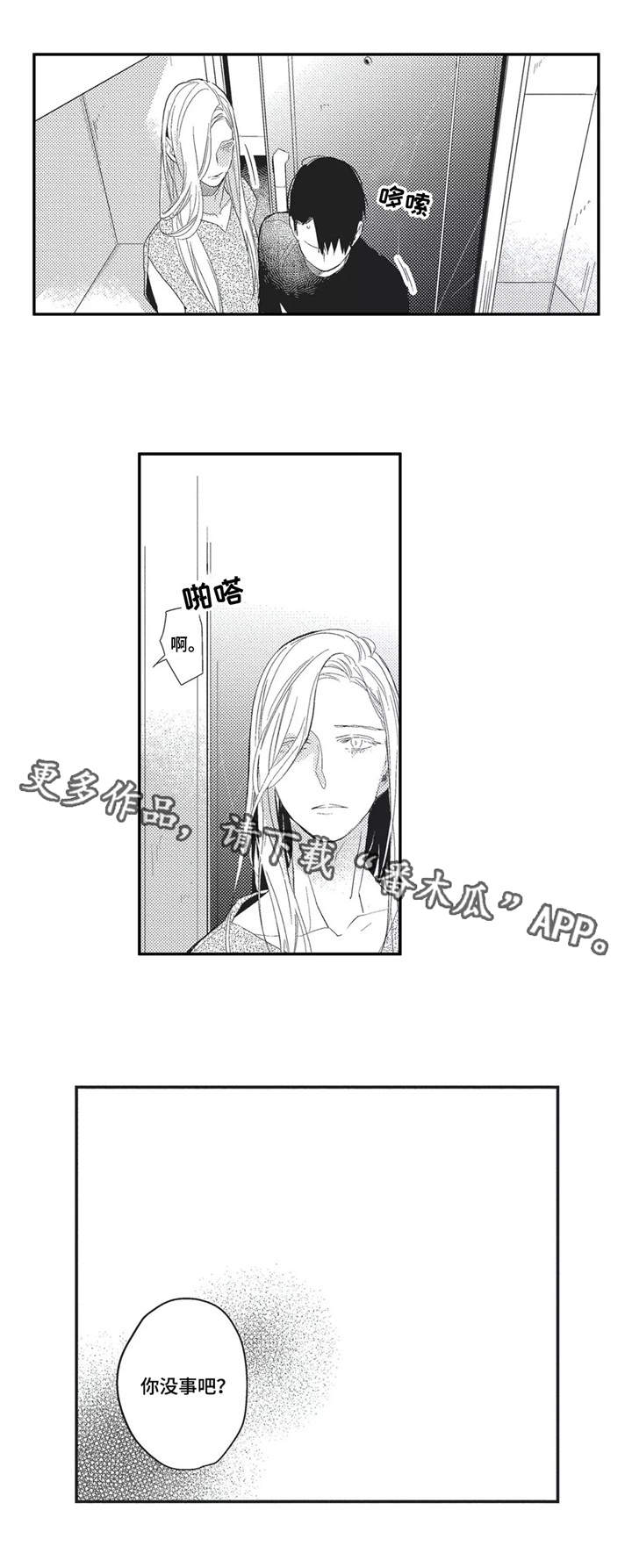 阿尔法家族漫画,第9章：香气2图