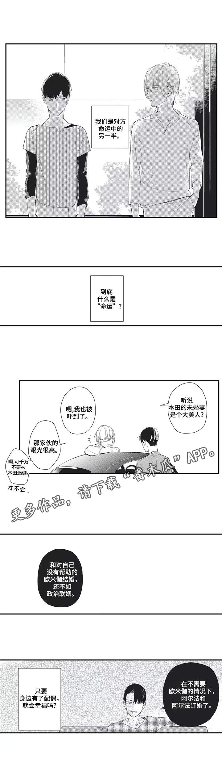 阿尔法家族漫画,第17章：帅气的老公3图