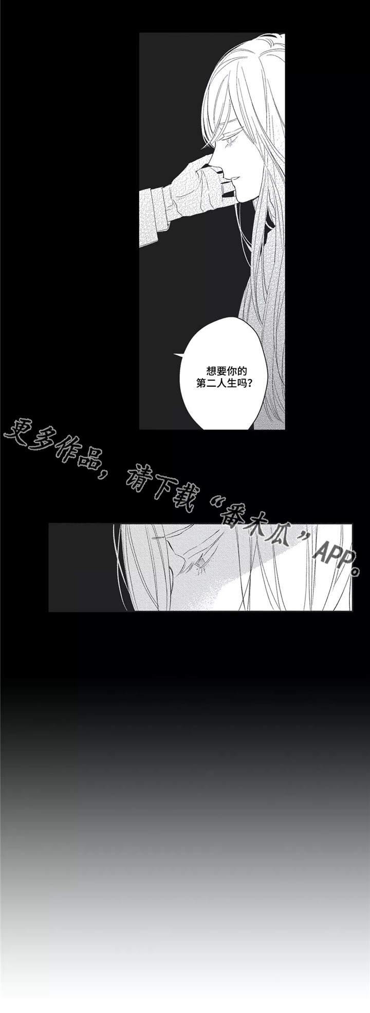 阿尔法家族漫画,第6章：无法逃避2图