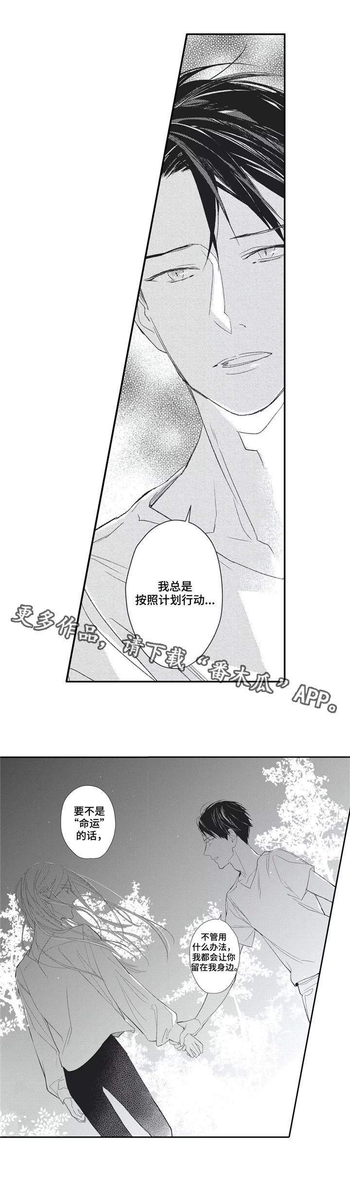 阿尔法家族漫画,第16章：不要离开我5图