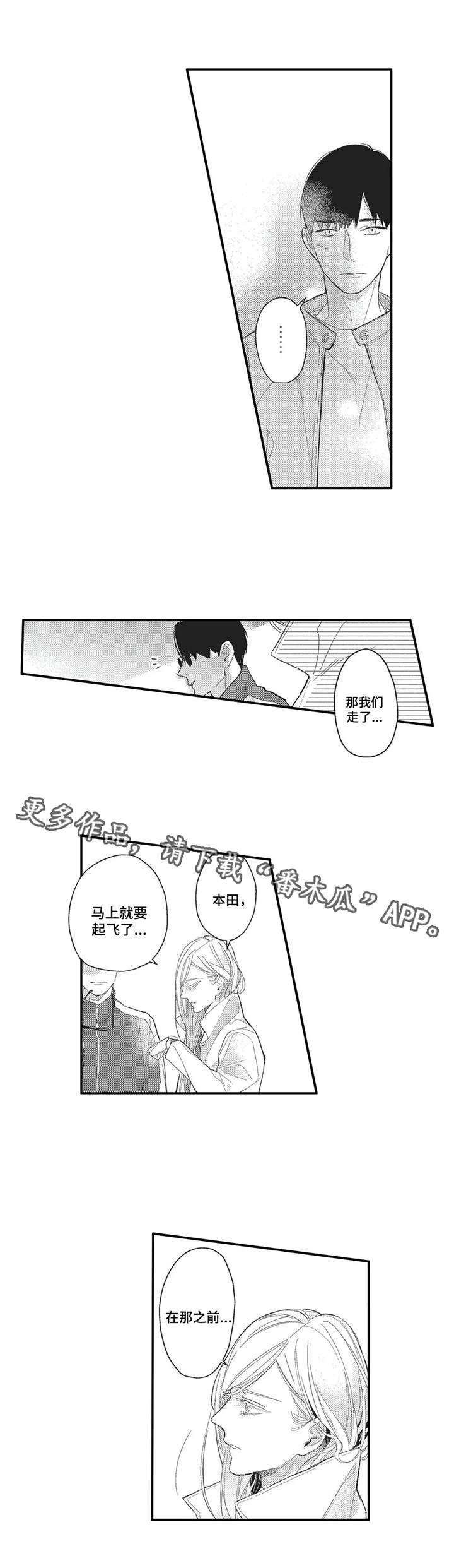 阿尔法家族漫画,第18章：送别2图