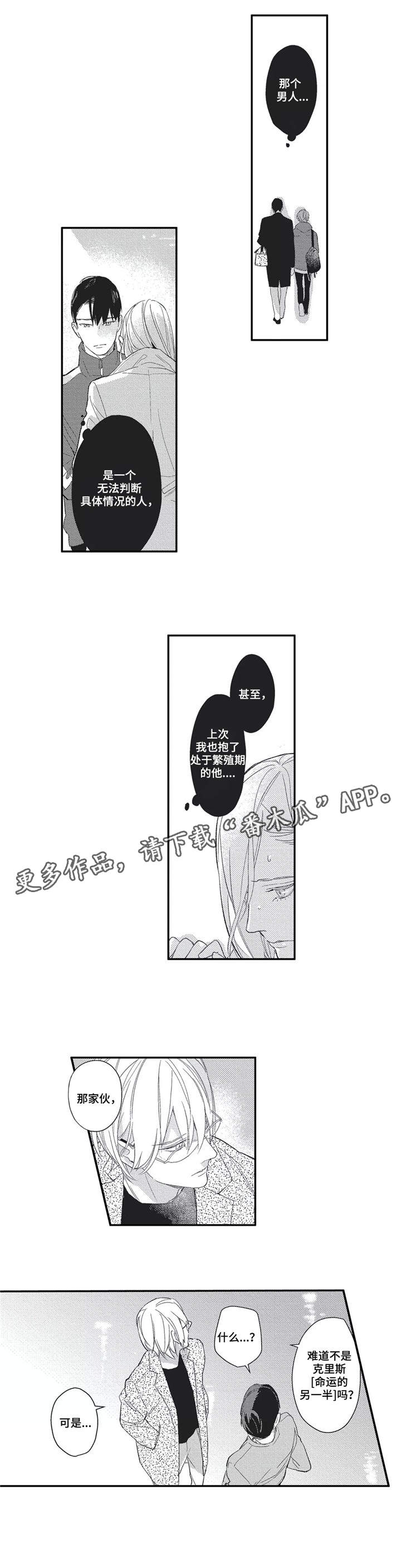 阿尔法家族漫画,第19章：狗粮1图