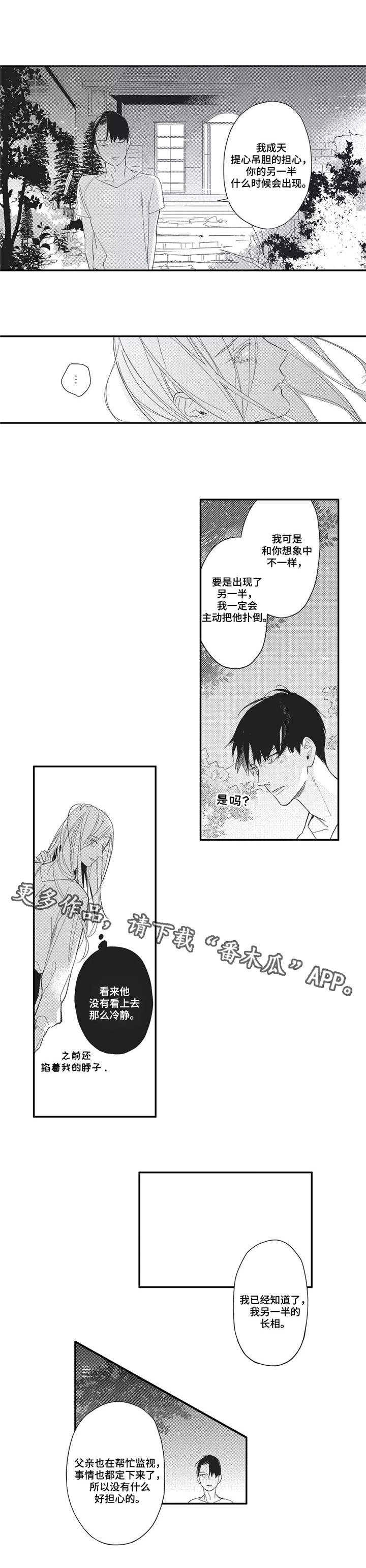 阿尔法家族漫画,第16章：不要离开我2图