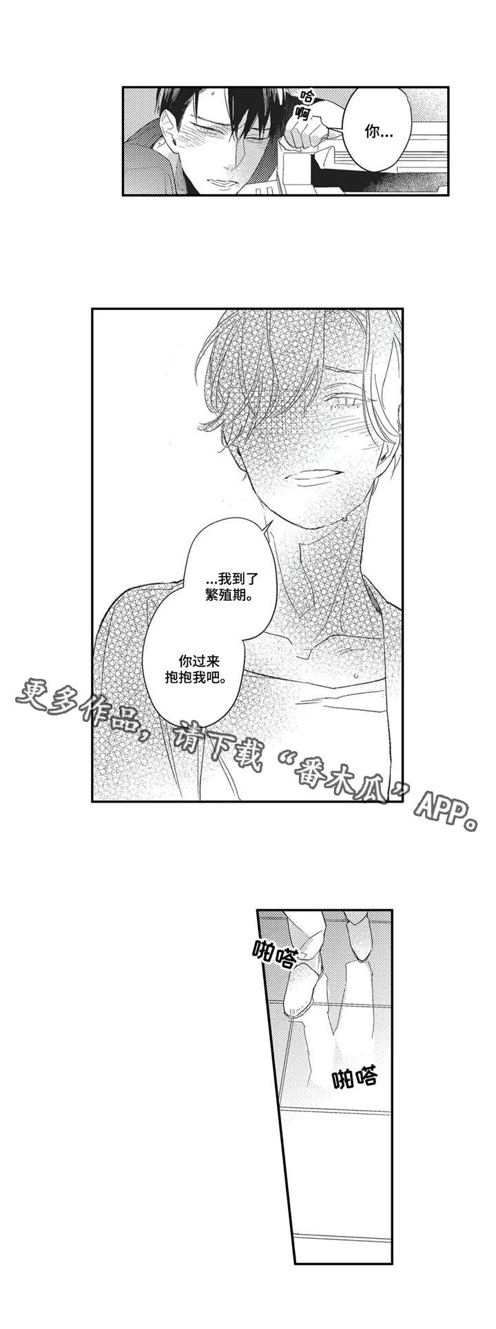阿尔法家族漫画,第8章：确认3图