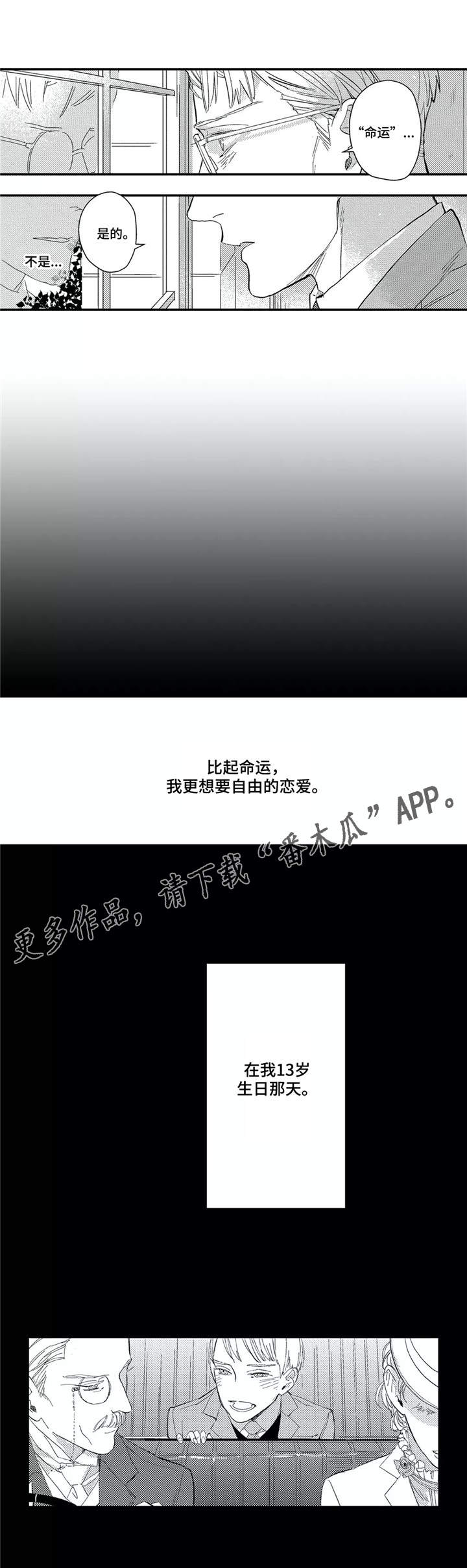 阿尔法家族漫画,第21章：事故3图