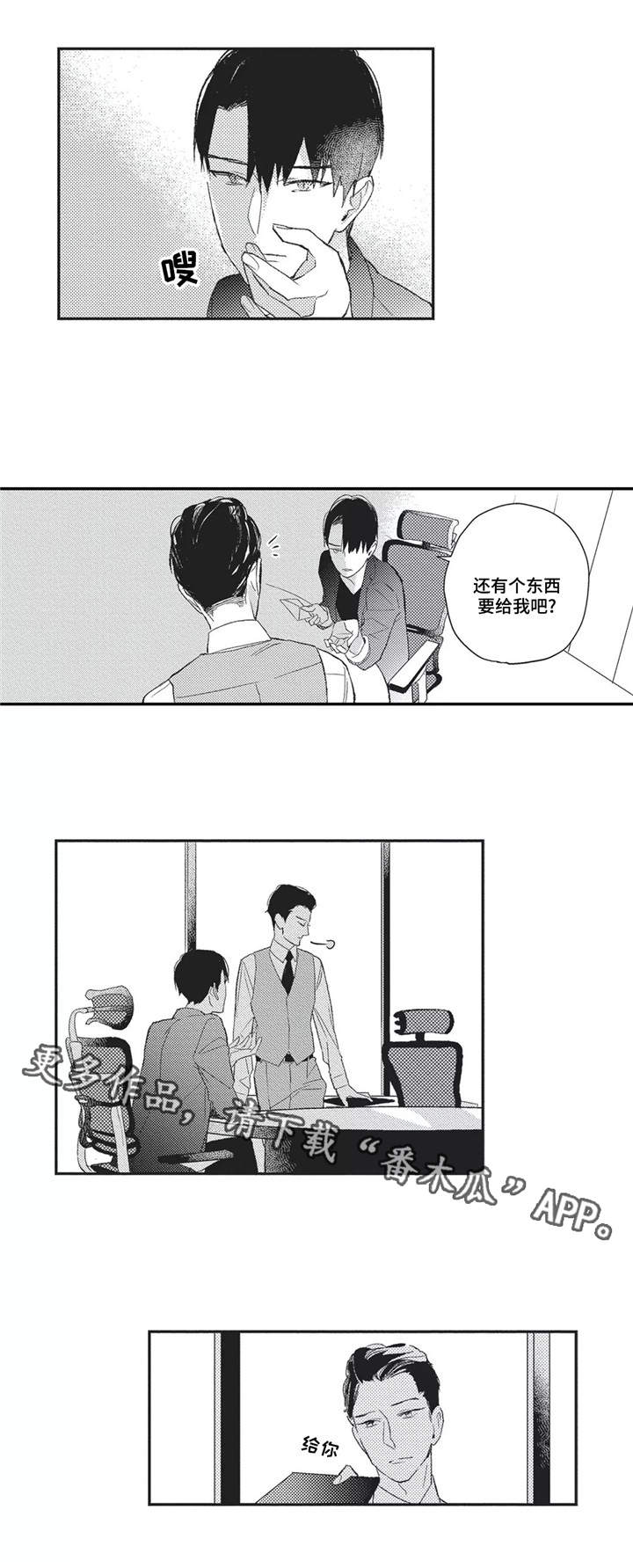 阿尔法家族漫画,第6章：无法逃避4图
