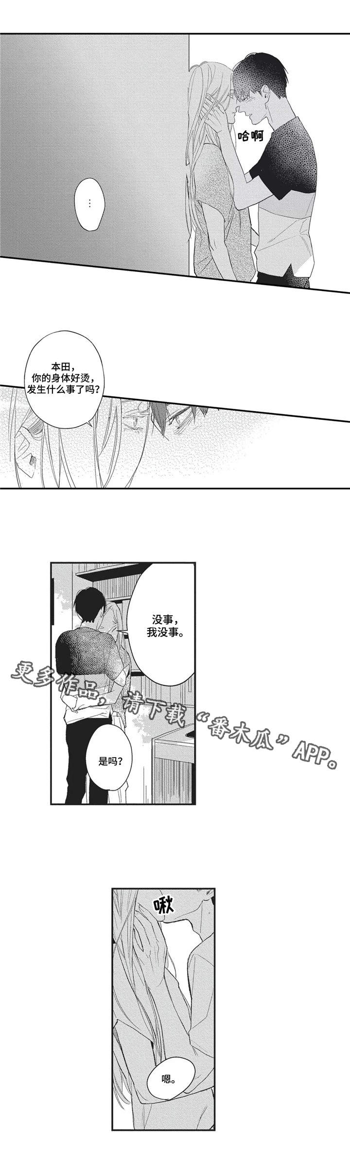阿尔法家族漫画,第9章：香气4图