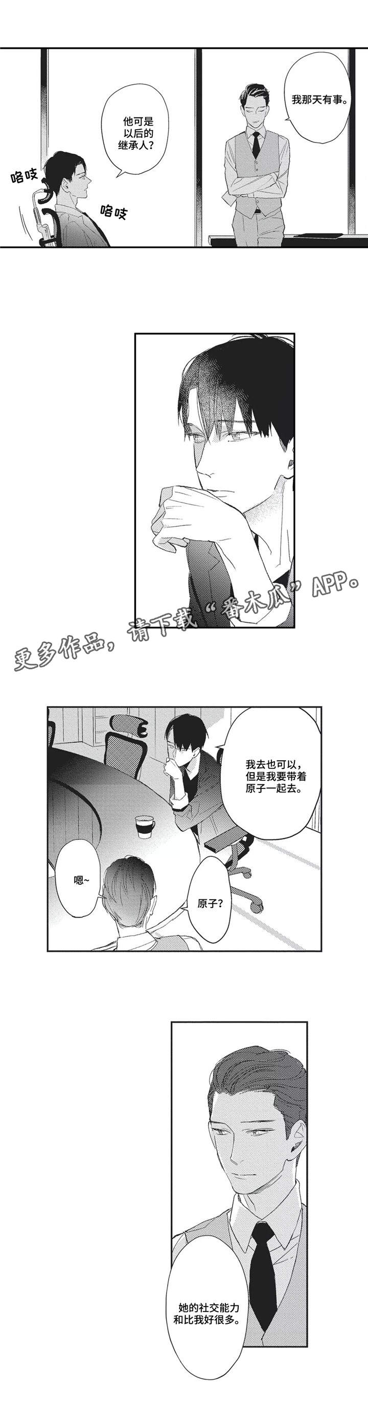 阿尔法家族漫画,第6章：无法逃避2图