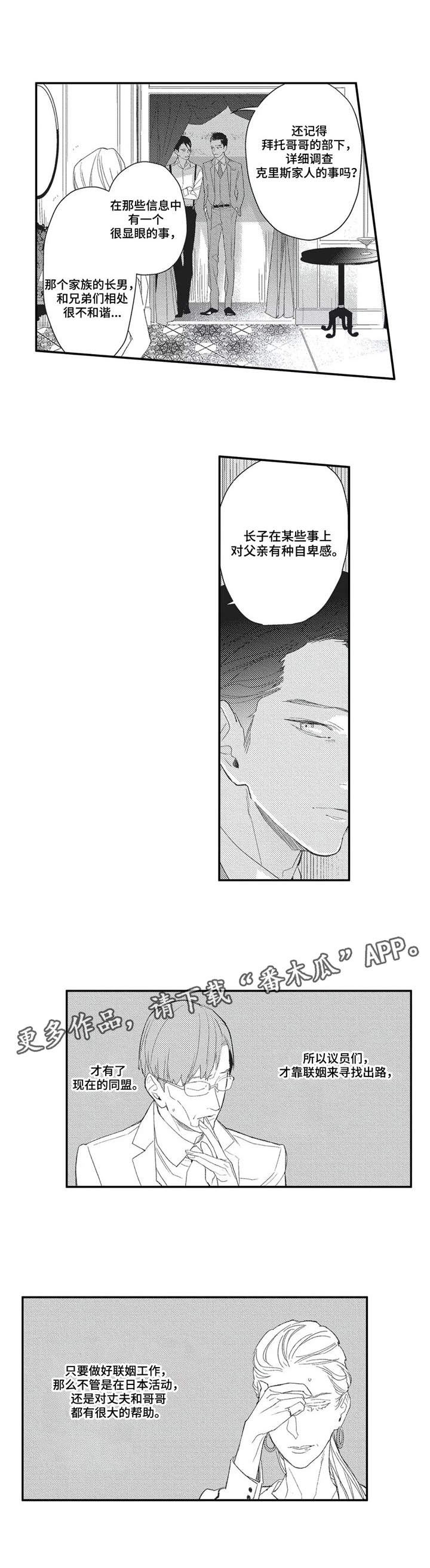 阿尔法家族漫画,第14章：分析2图