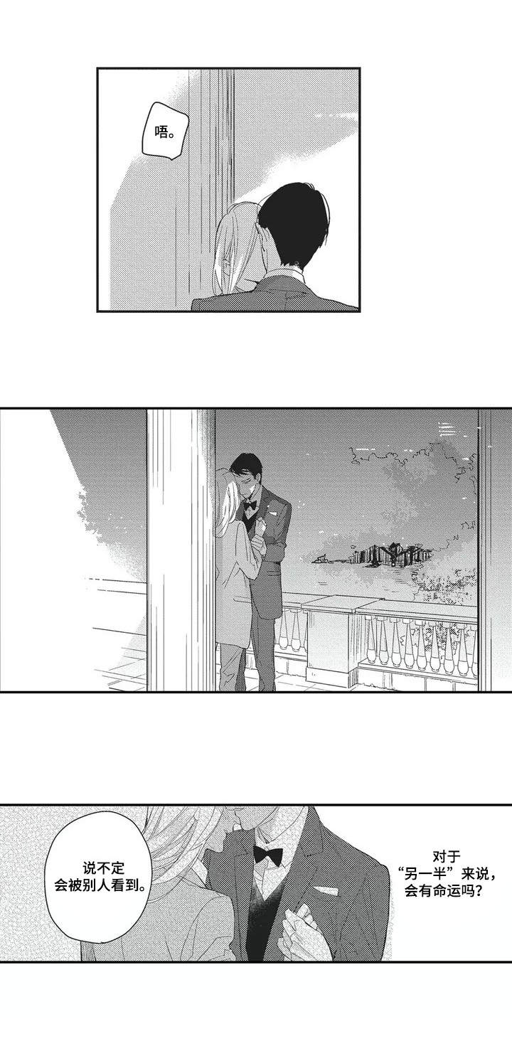 阿尔法家族漫画,第2章：命运的安排1图