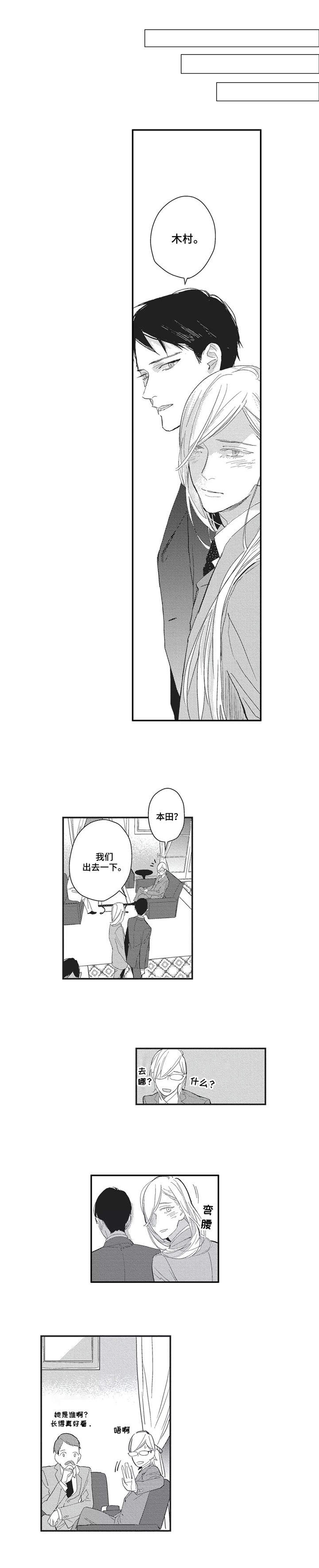 阿尔法家族漫画,第2章：命运的安排2图