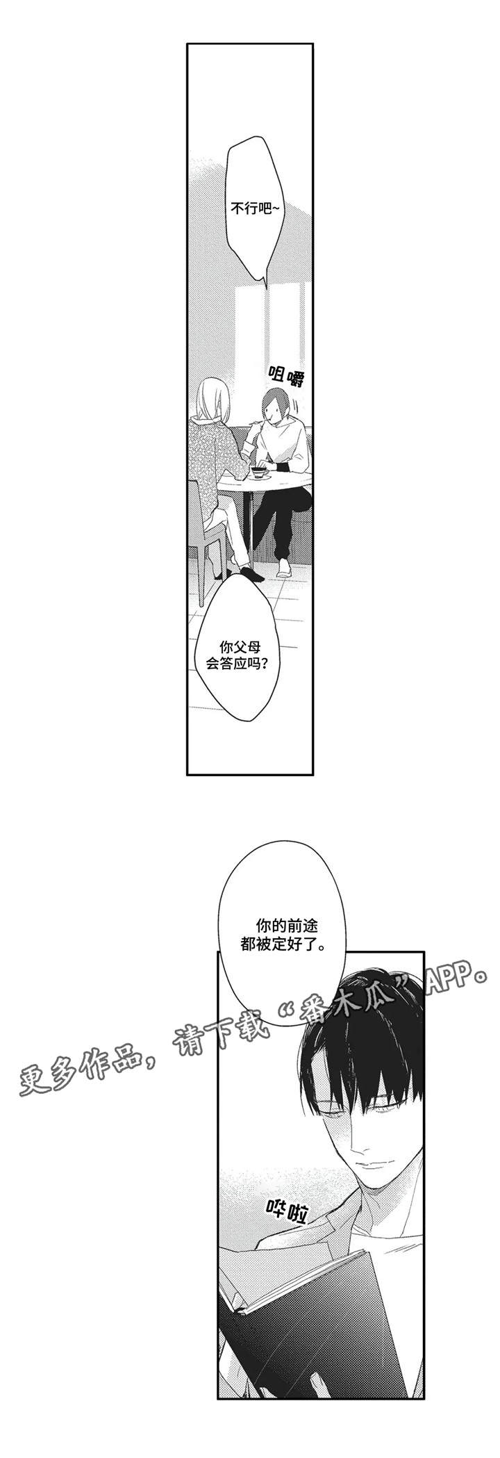 阿尔法家族漫画,第11章：我们的世界1图