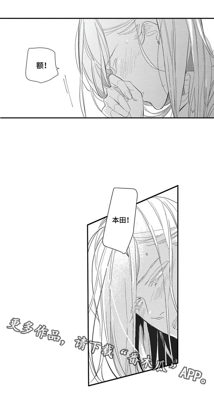 阿尔法家族漫画,第3章：短暂的幸福3图