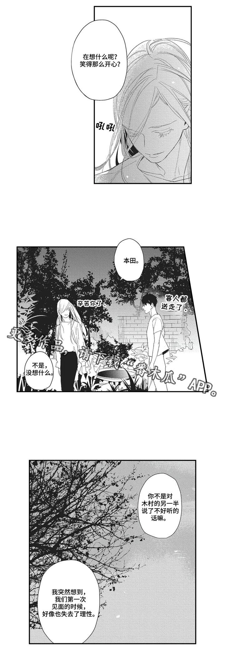 阿尔法家族漫画,第15章：价值观5图
