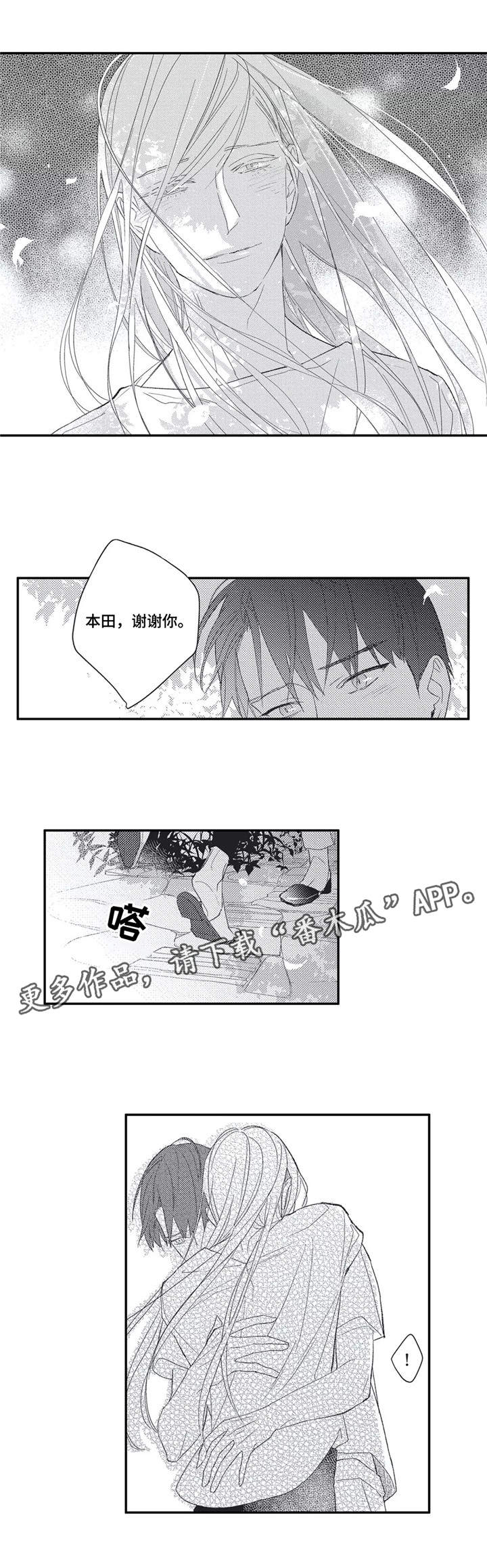 阿尔法家族漫画,第16章：不要离开我3图