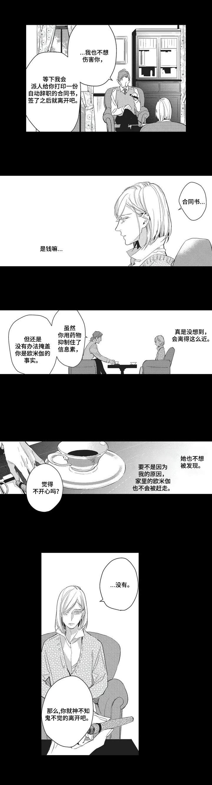 阿尔法家族漫画,第1章：阿尔法家族3图