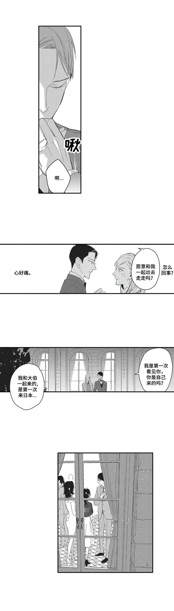 阿尔法家族漫画,第2章：命运的安排4图